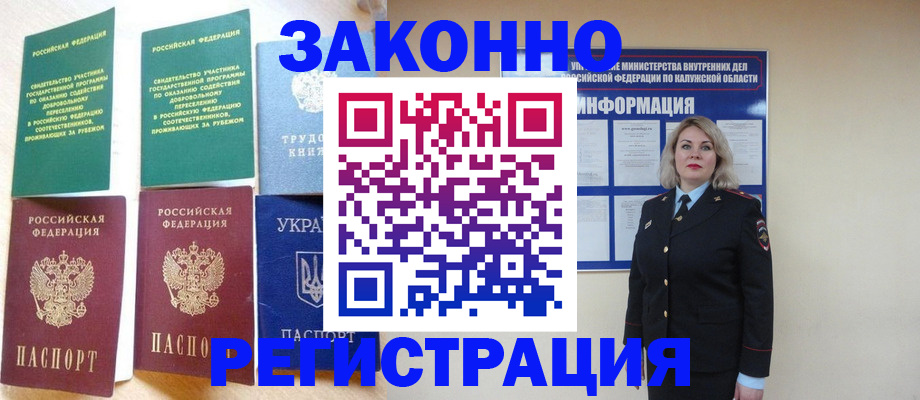 прописка паспорт в Плавске