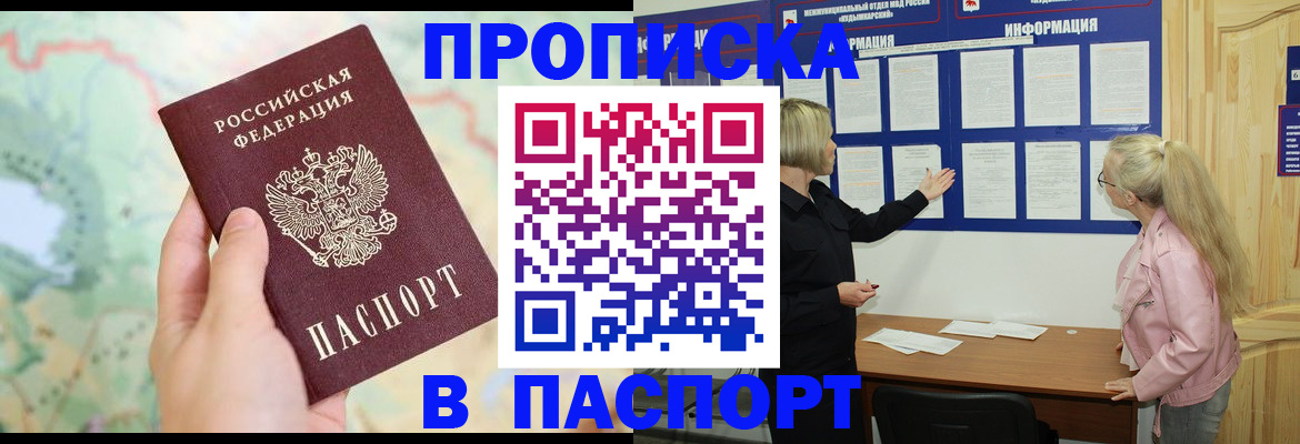 прописка штамп в Плавске